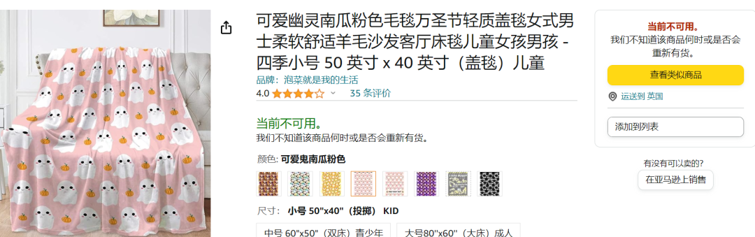 亚马逊卖断货！“粉红幽魂毛毯”被TikTok带爆