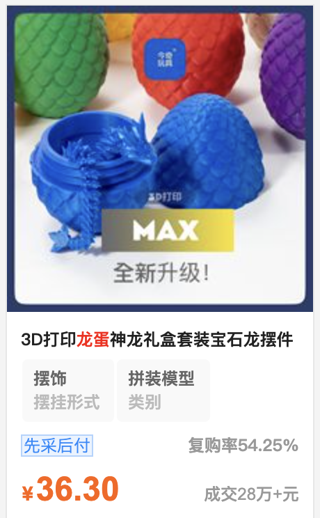 高毛利“龙蛋”玩具火销TikTok，美国小店靠3D打印营收近百万美圆！