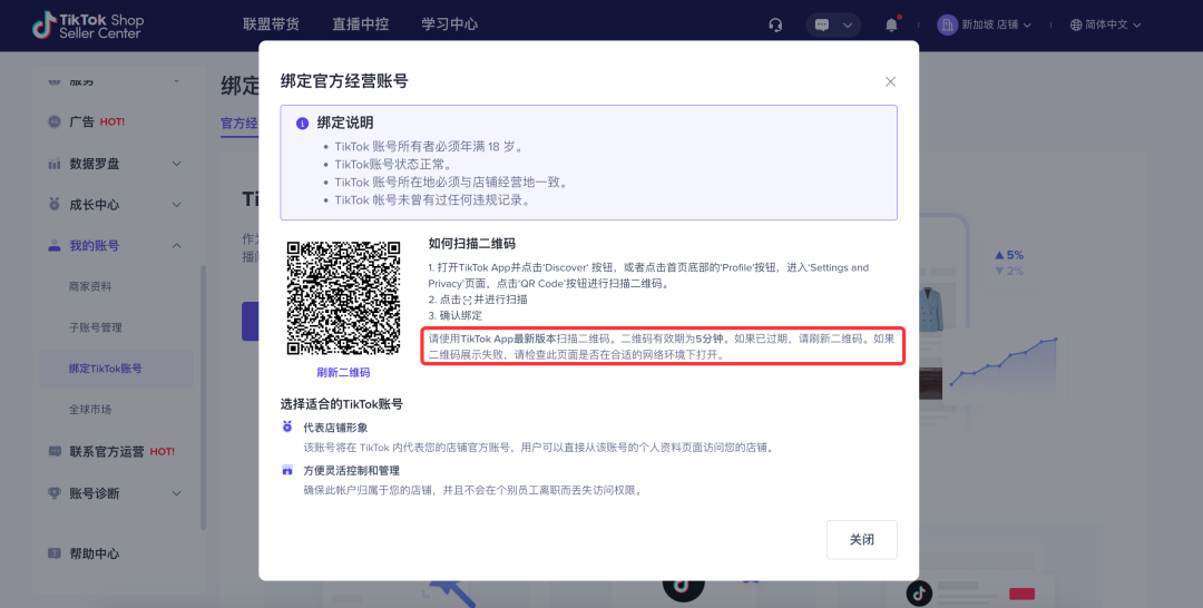 TikTok小店如何绑定達人账號？