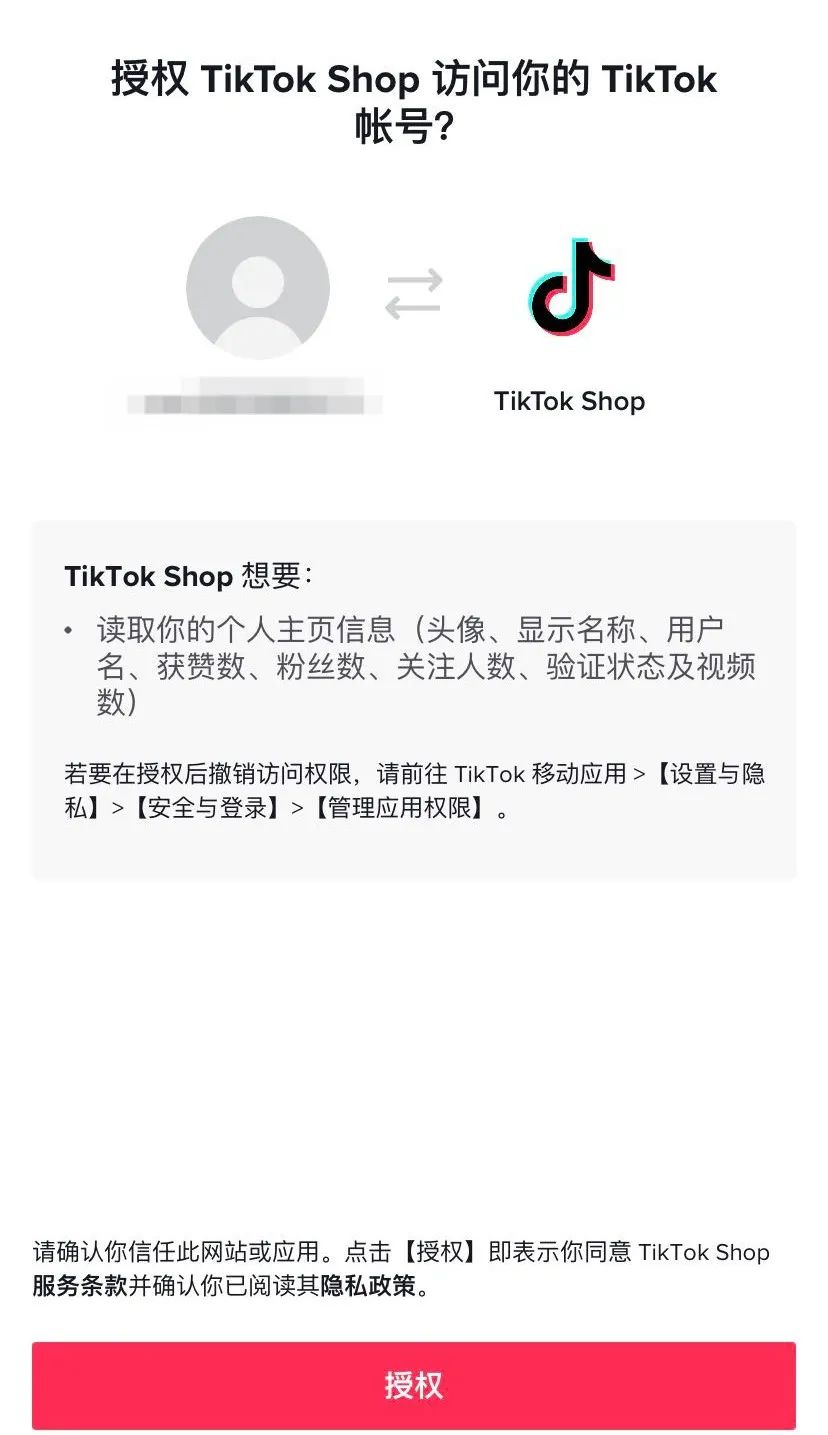TikTok小店如何绑定達人账號？