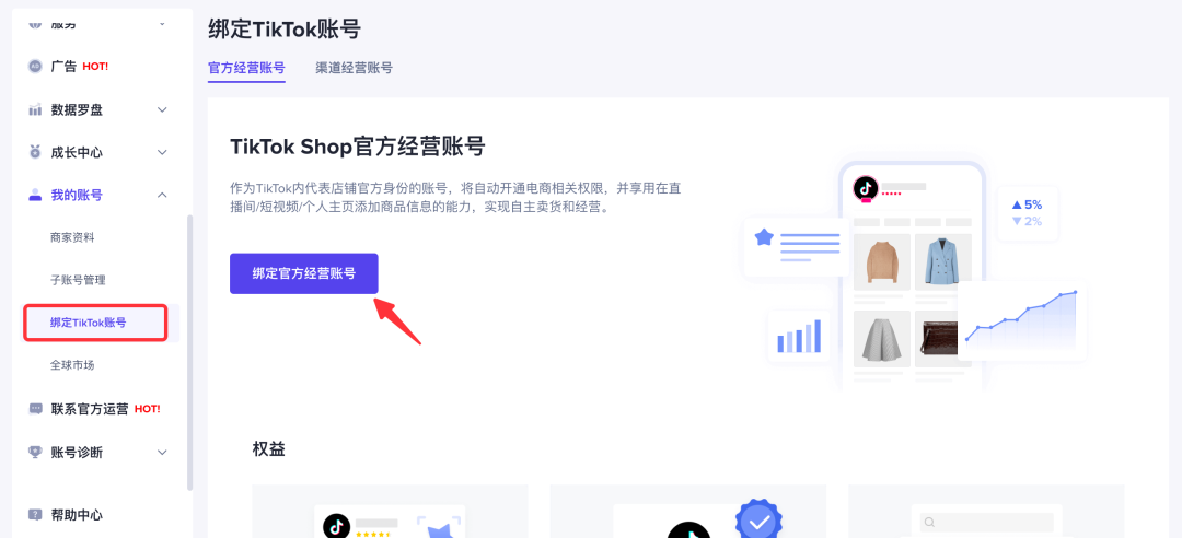 TikTok小店如何绑定達人账號？