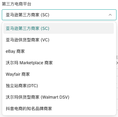 【美国】跨境商家入驻指南-第17张图片