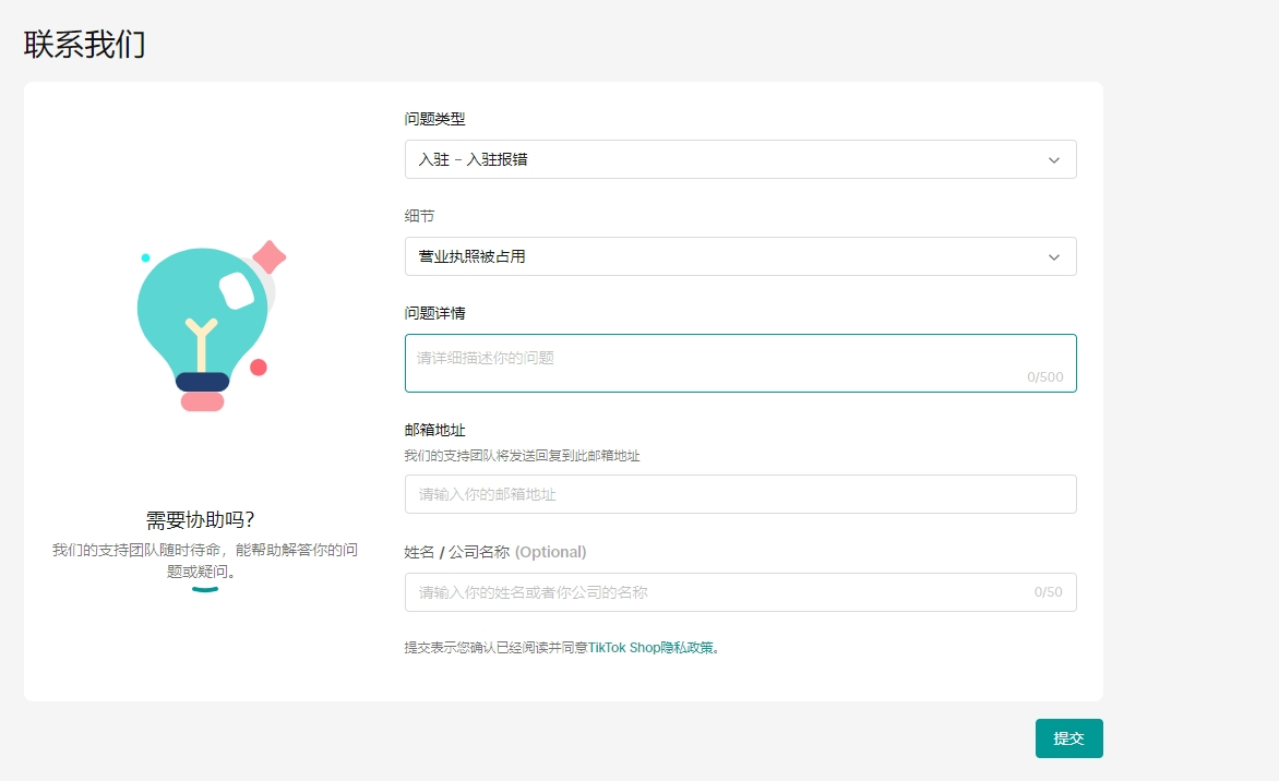 【美国】跨境商家入驻指南-第6张图片