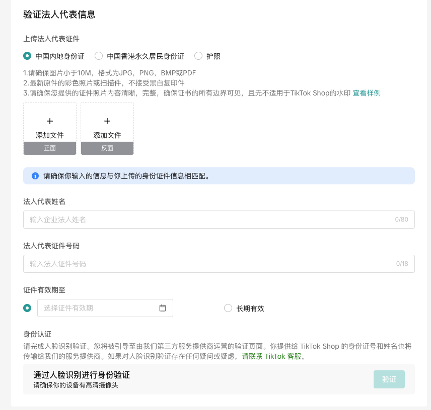 【美国】跨境商家入驻指南-第10张图片