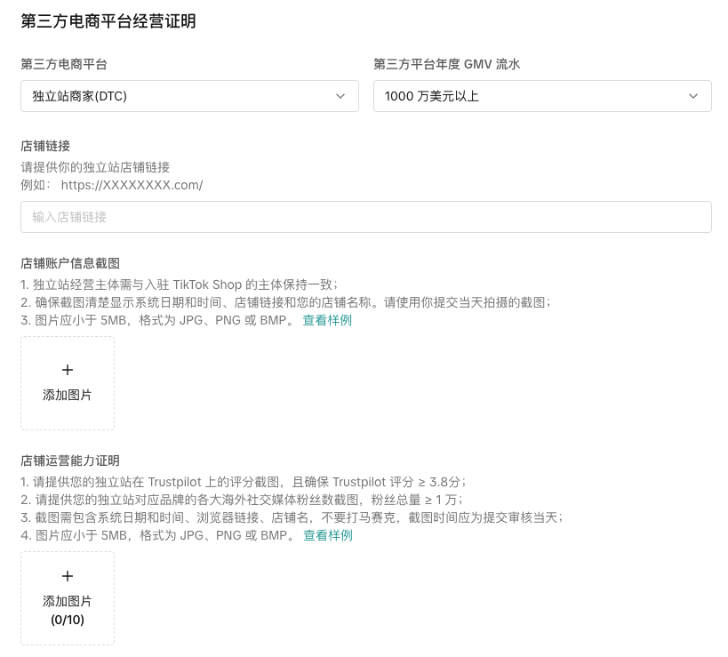 【美国】跨境商家入驻指南-第24张图片
