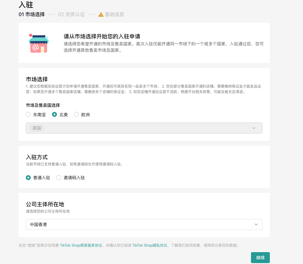 【美国】跨境商家入驻指南-第3张图片