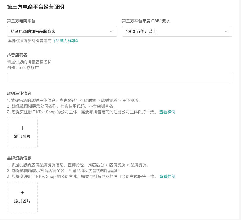 【美国】跨境商家入驻指南-第26张图片