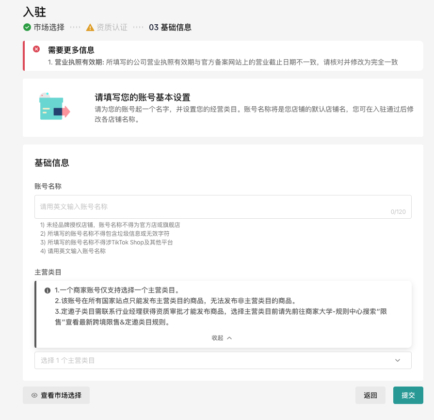 【美国】跨境商家入驻指南-第27张图片
