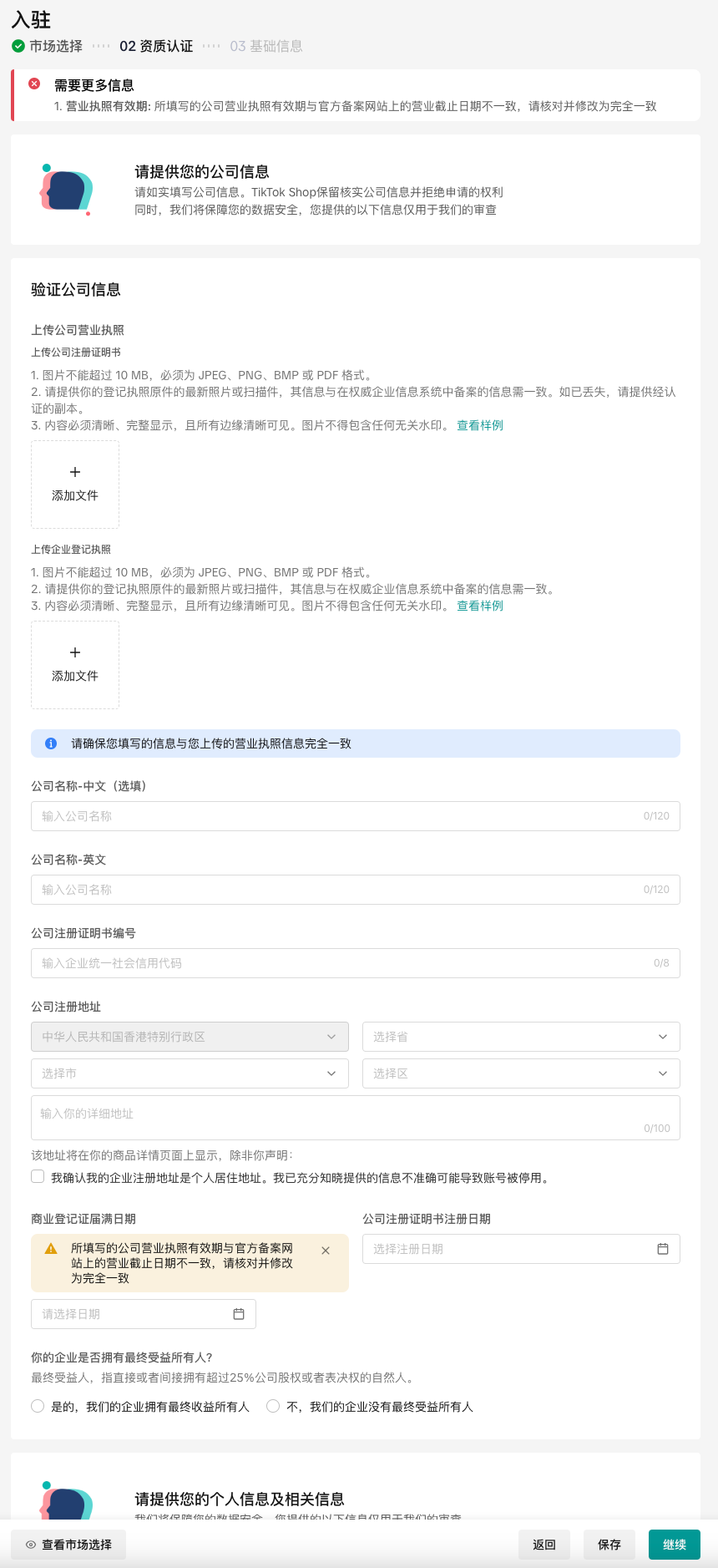 【美国】跨境商家入驻指南-第5张图片