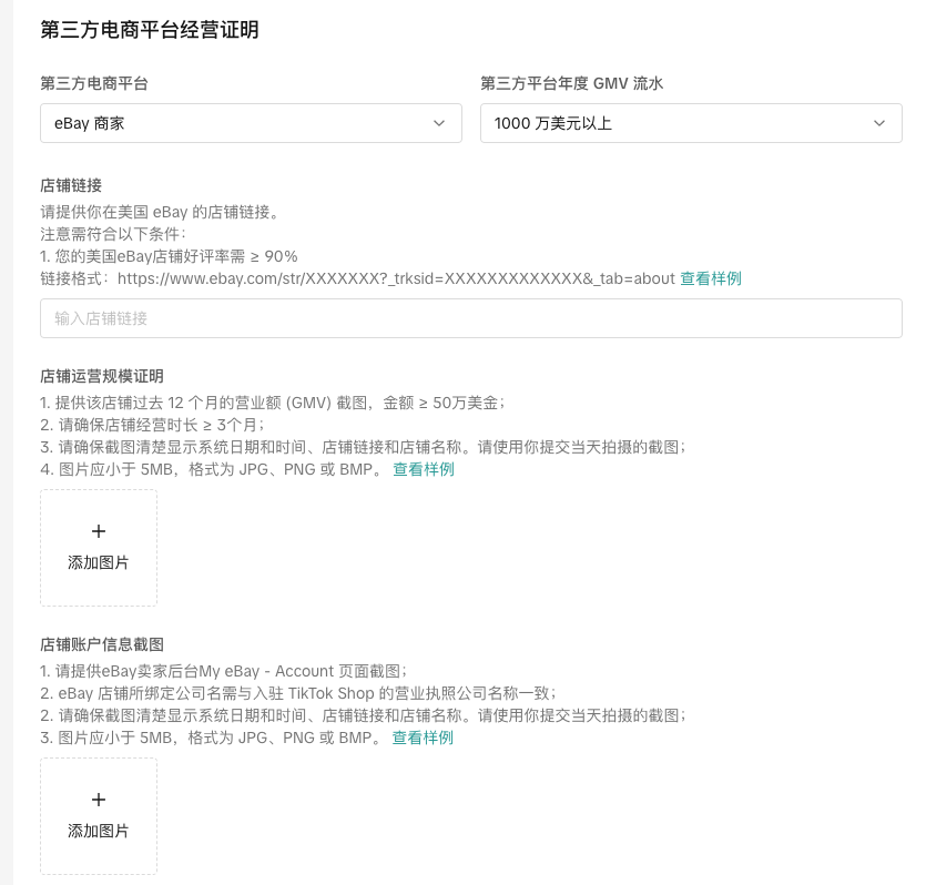 【美国】跨境商家入驻指南-第21张图片
