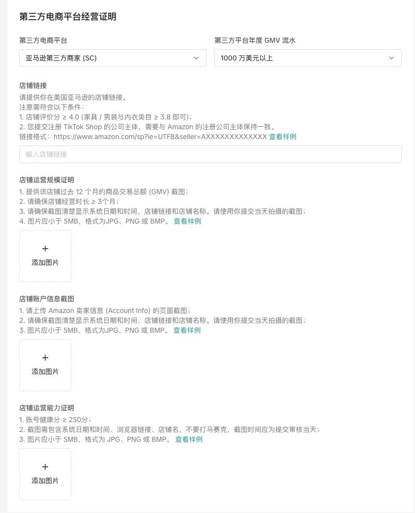 【美国】跨境商家入驻指南-第19张图片